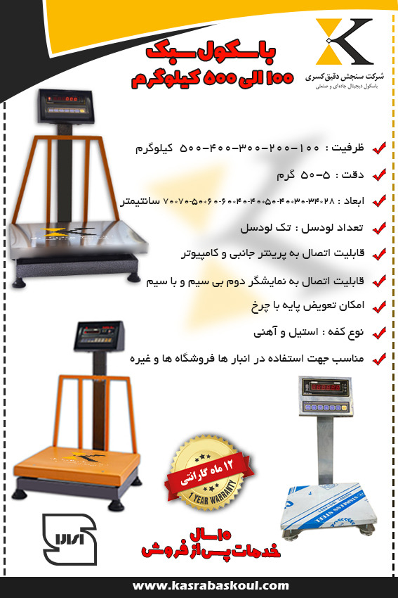 ترازو دیجیتال 200 کیلویی فروشگاهی